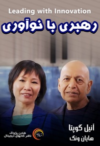 رهبری با نوآوری